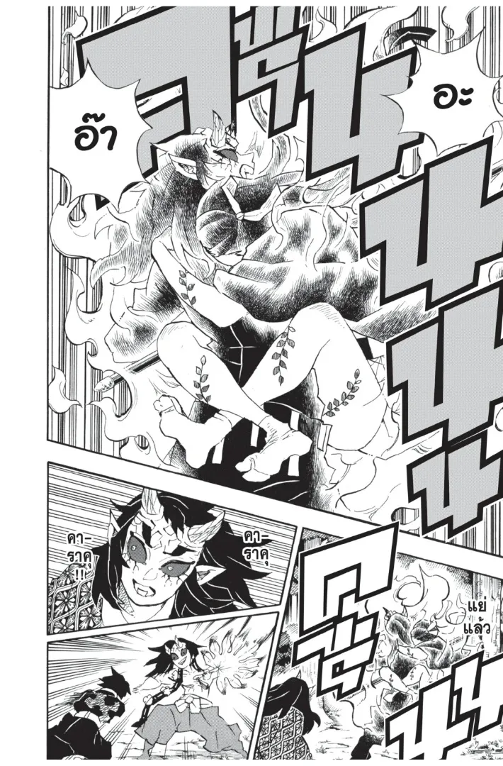 Kimetsu no yaiba ตอนที่ 114 หน้า 8