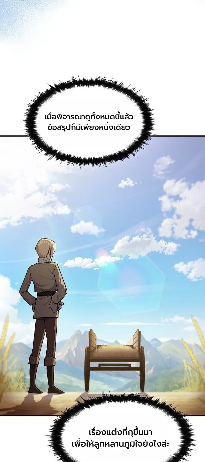The Sword-Eating Swordmaster ตอนที่ 1 หน้า 37