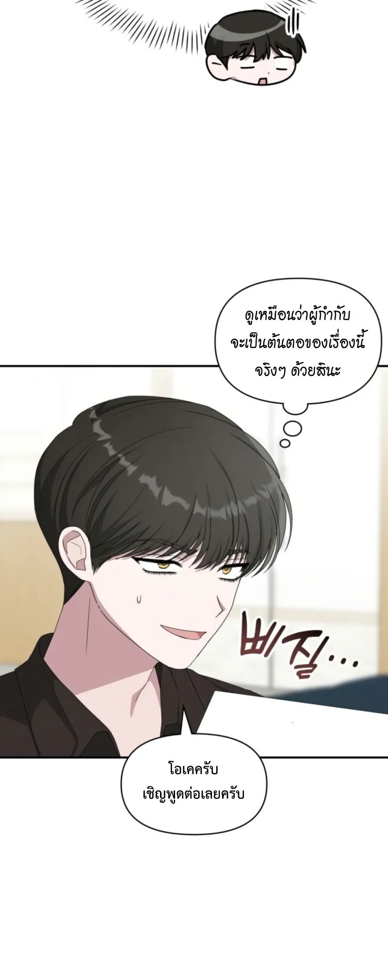 I Was Immediately Mistaken for a Monster Genius Actor ตอนที่ 69 หน้า 45
