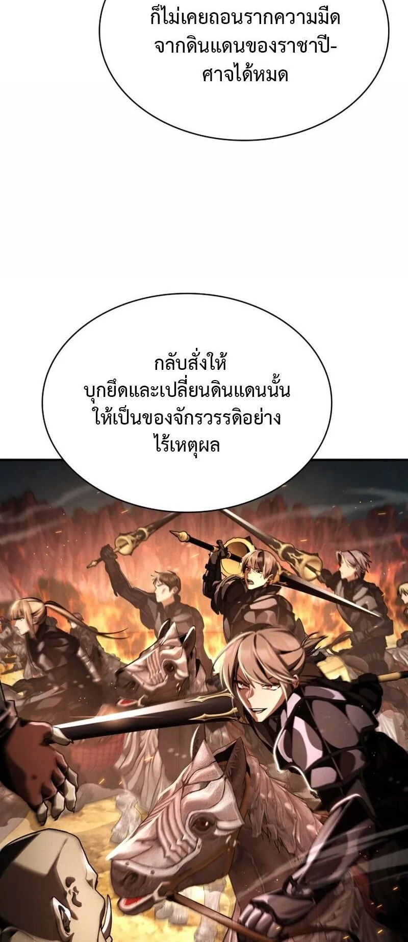 Dukedom’s Legendary Prodigy ตอนที่ 16 หน้า 26