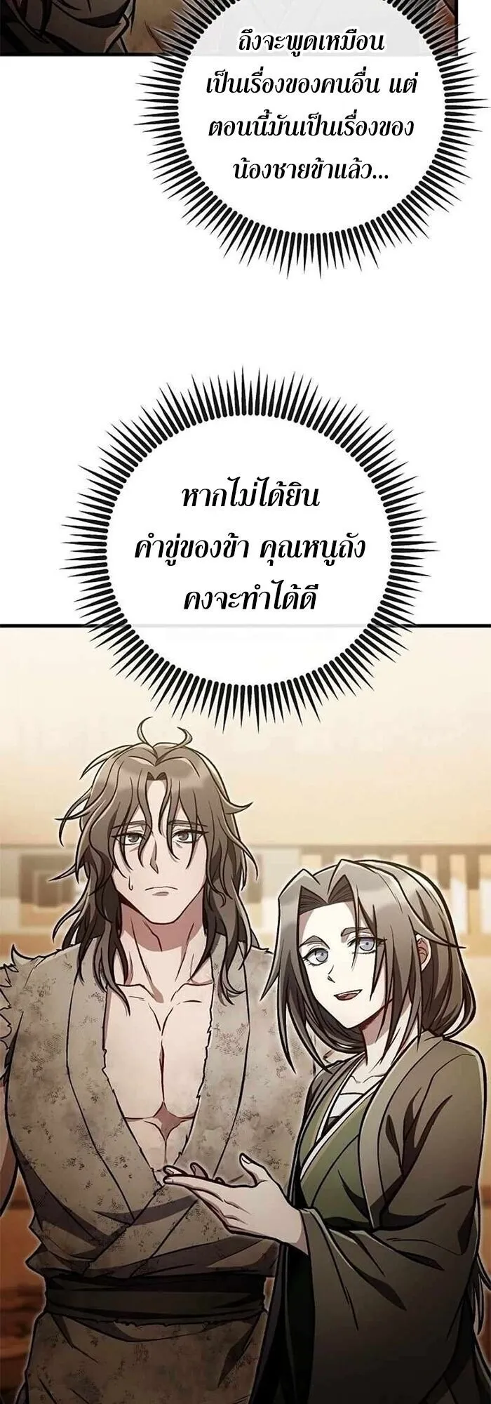 The Twin Swords of the Sima ตอนที่ 38 หน้า 7