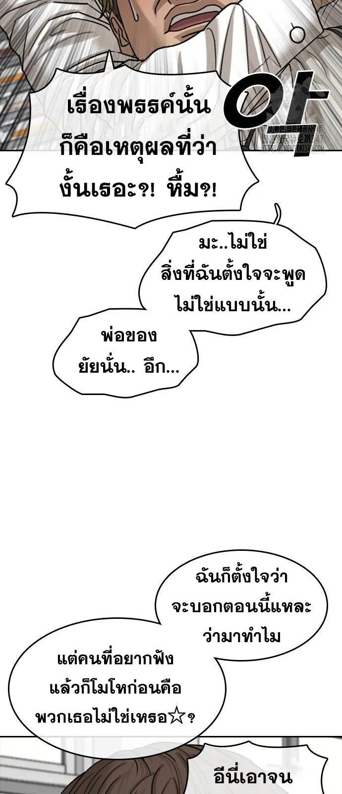 Loser Life 2 ตอนที่ 34 หน้า 31