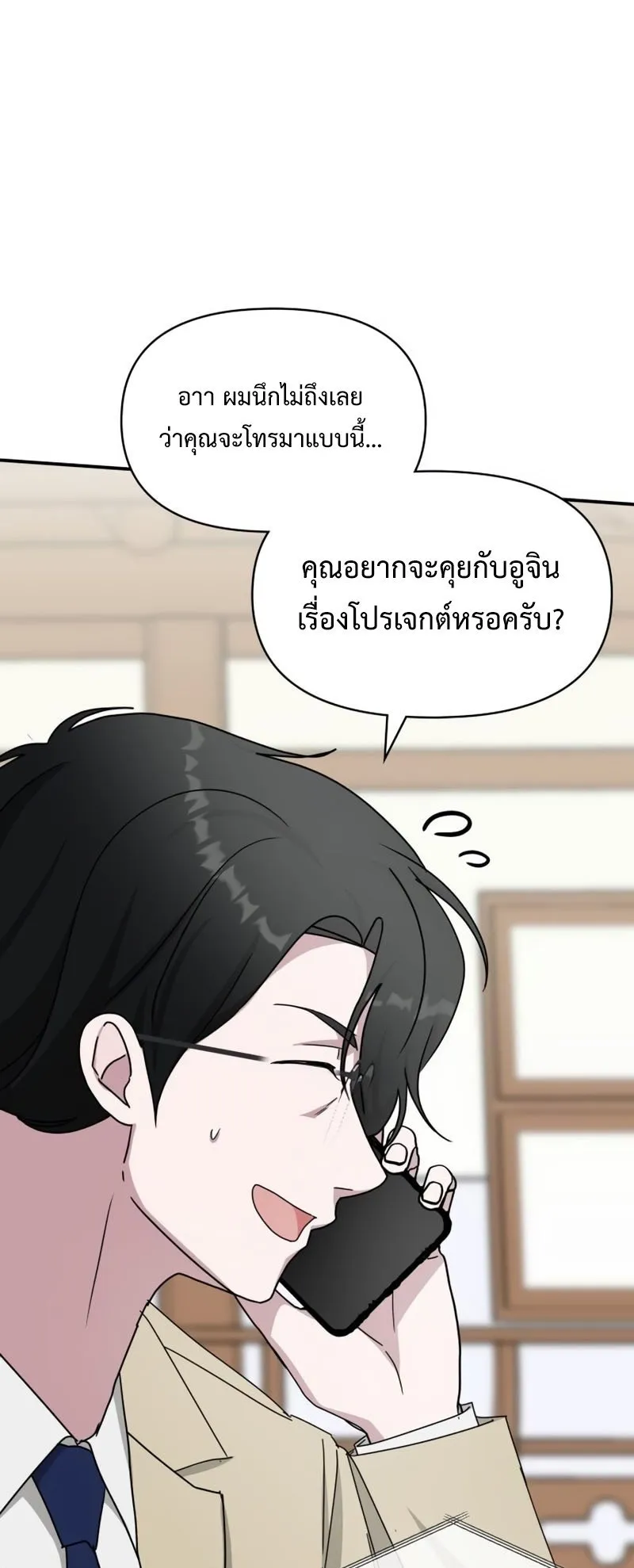I Was Immediately Mistaken for a Monster Genius Actor ตอนที่ 63 หน้า 22