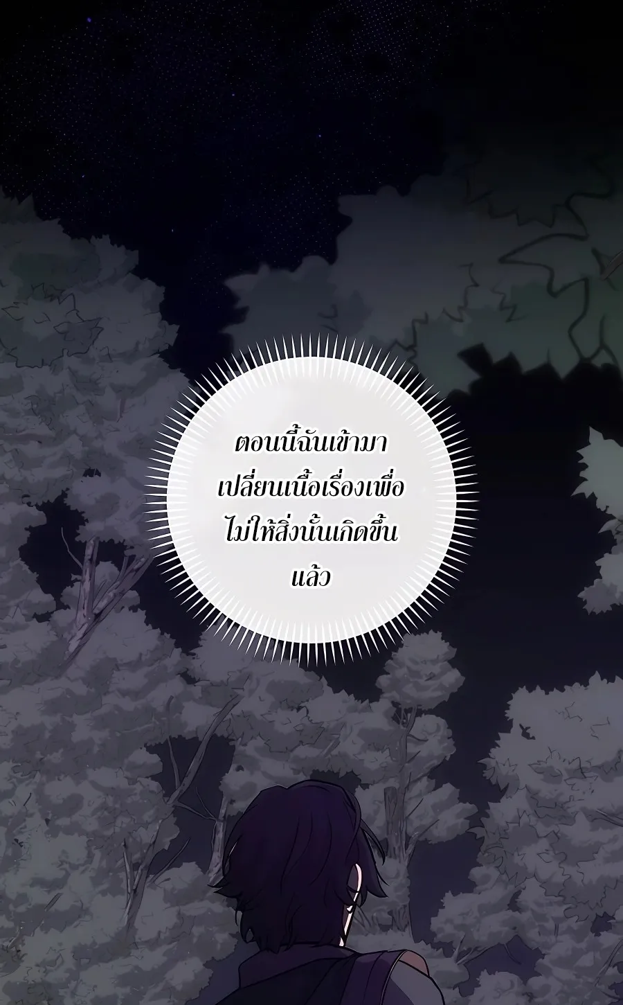 I Became the Youngest Prince in the Novel ตอนที่ 16 หน้า 50