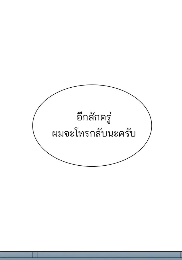 Villain to Kill ตอนที่ 3 หน้า 74