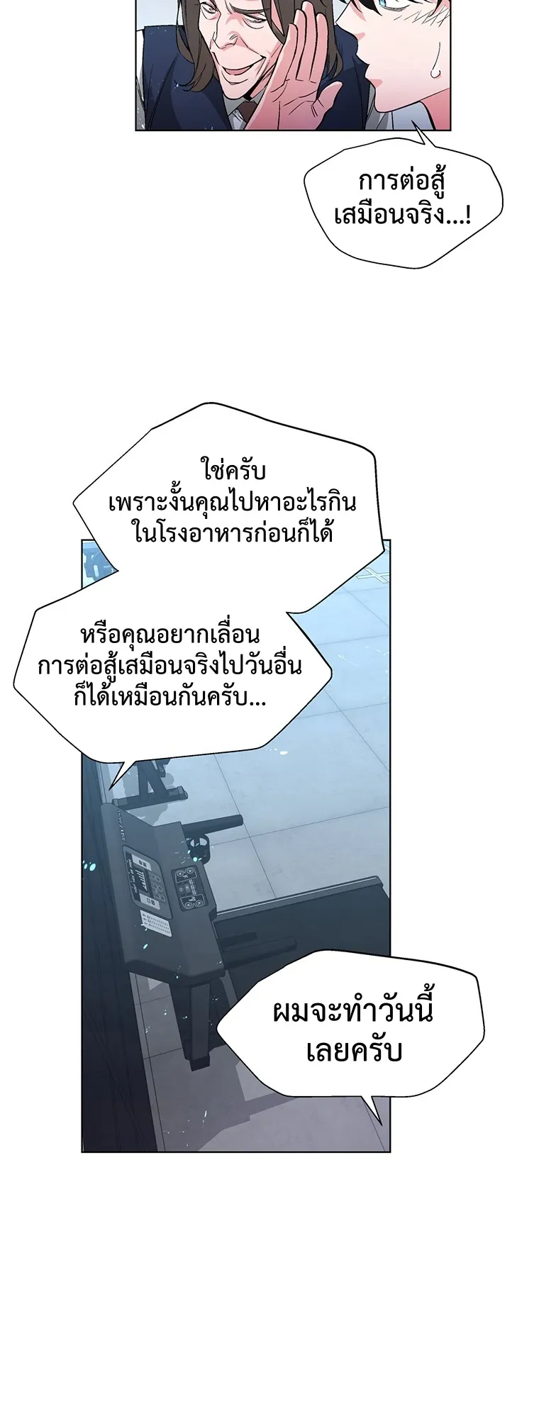 Heavenly Demon Instructor ตอนที่ 6 หน้า 53