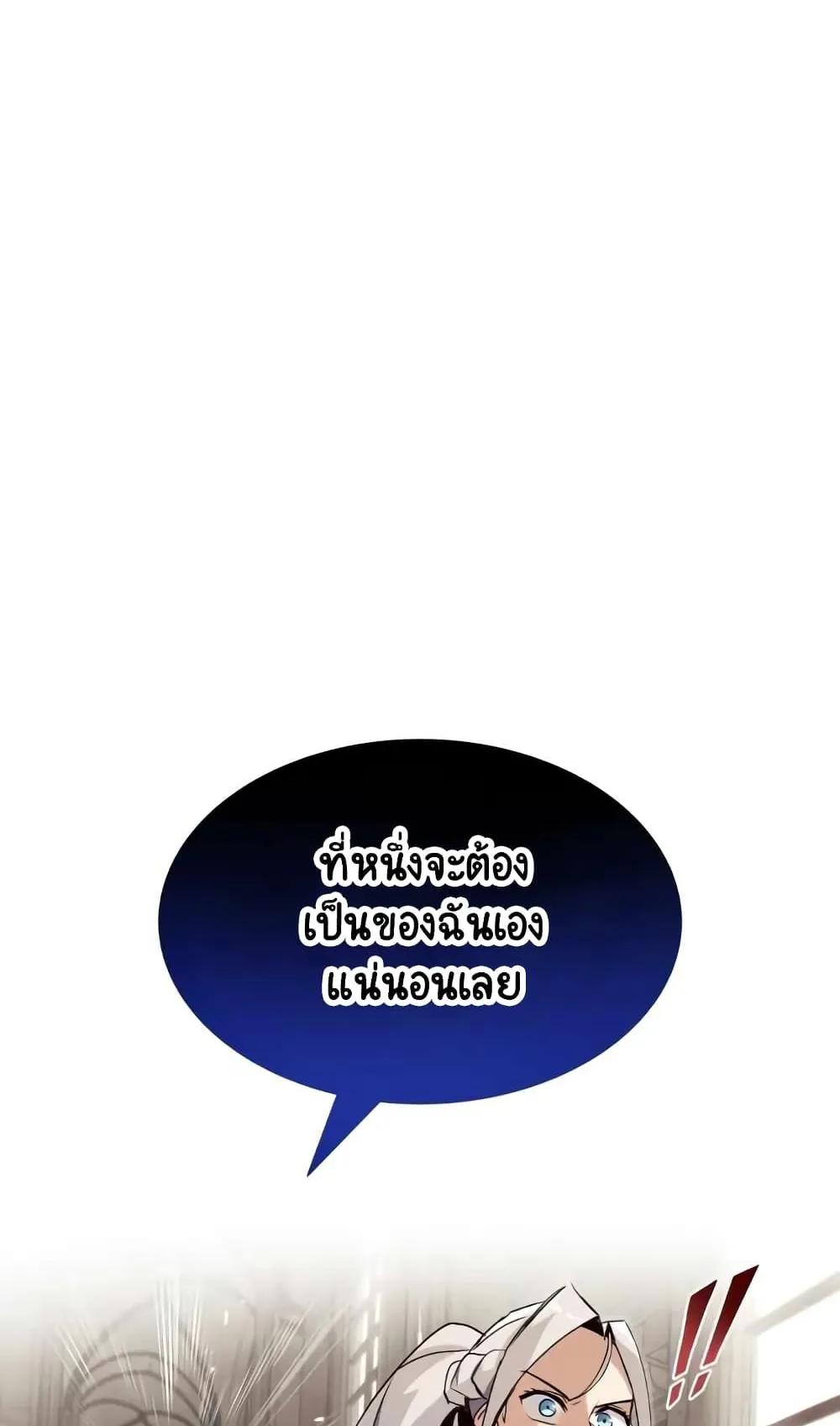 The Lazy Lord Masters the Sword ตอนที่ 13 หน้า 100