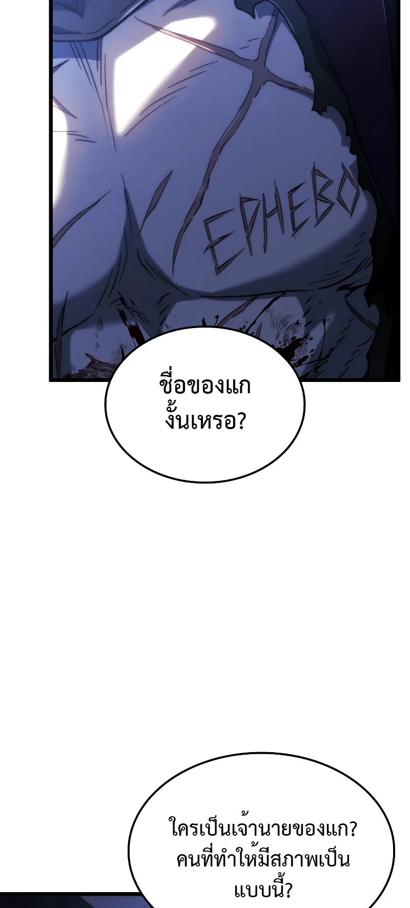 Revenge of the Iron-Blooded Sword Hound ตอนที่ 79 หน้า 44