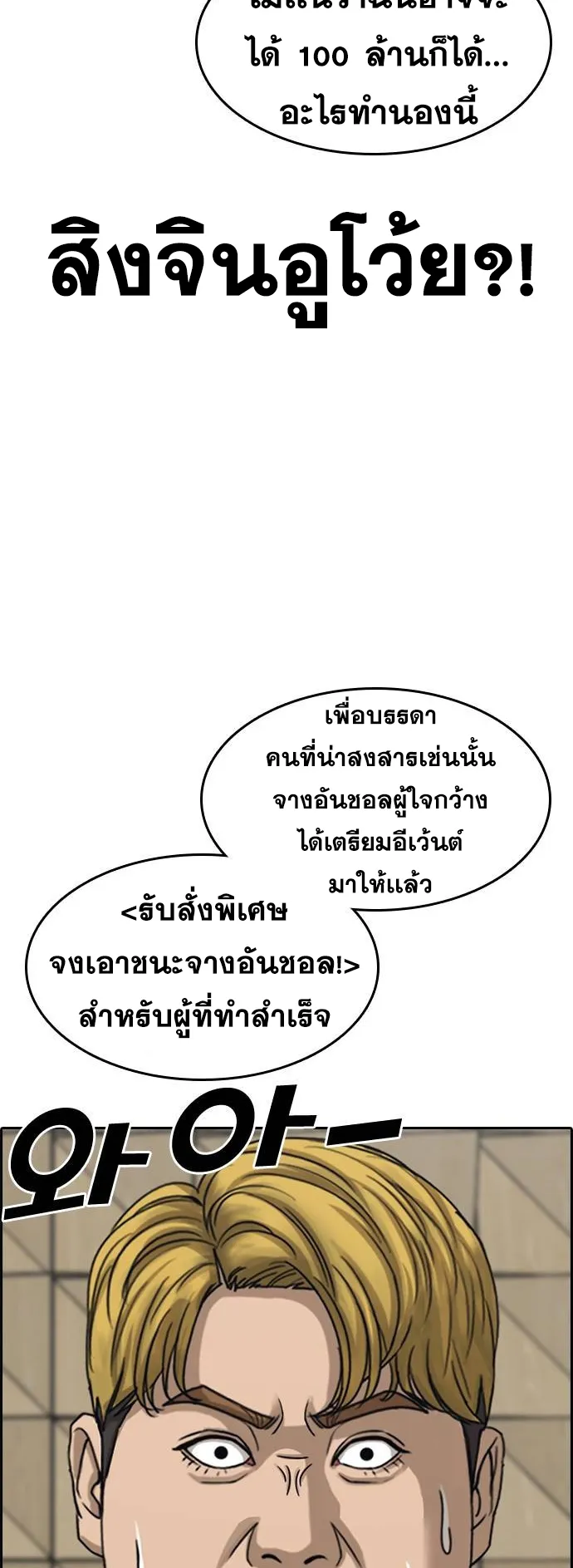 Loser Life 2 ตอนที่ 18 หน้า 47