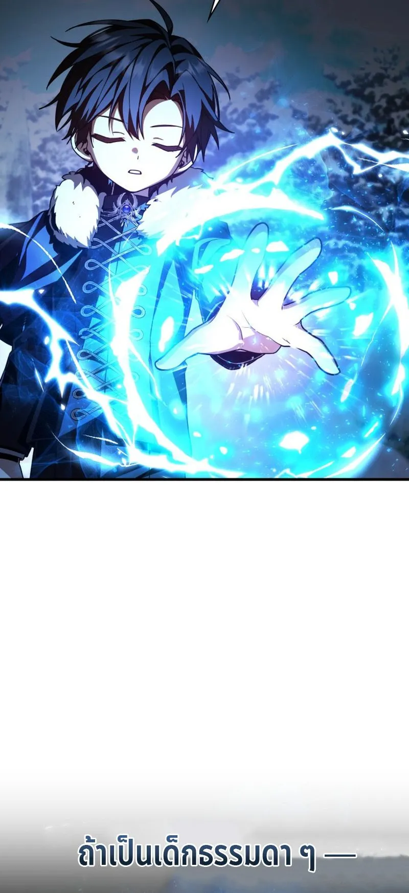 Dukedom’s Legendary Prodigy ตอนที่ 2 หน้า 81