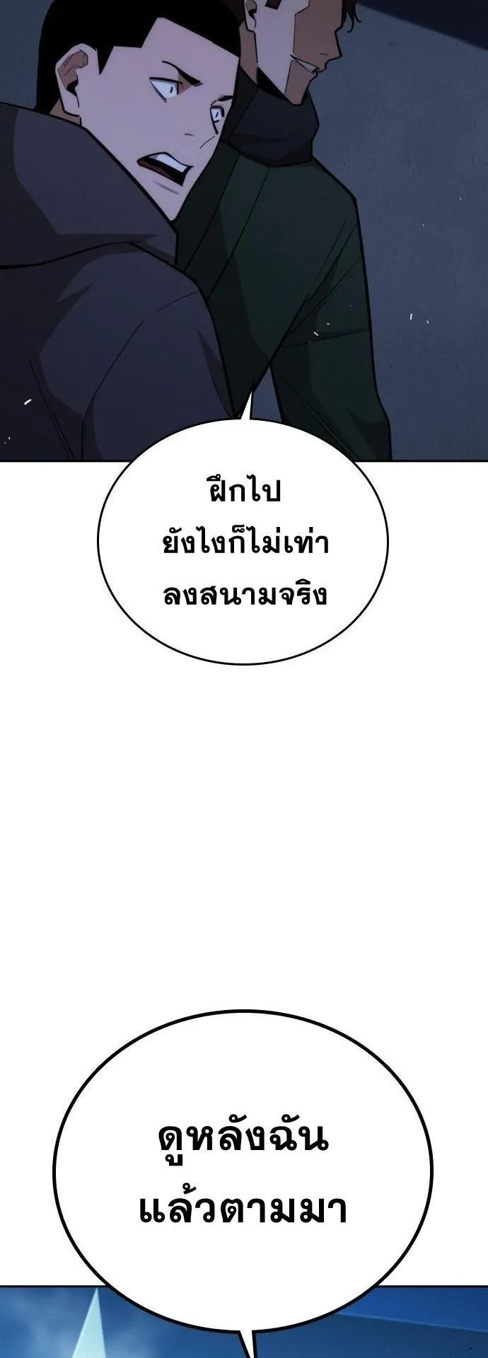 The Regressor Only Protects Me ตอนที่ 30 หน้า 16