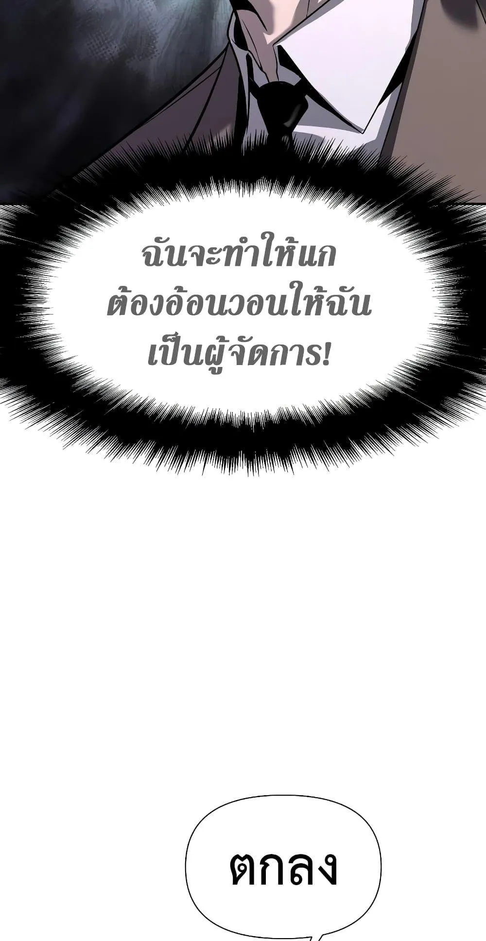 The Knight King Who Returned With a God ตอนที่ 8 หน้า 29