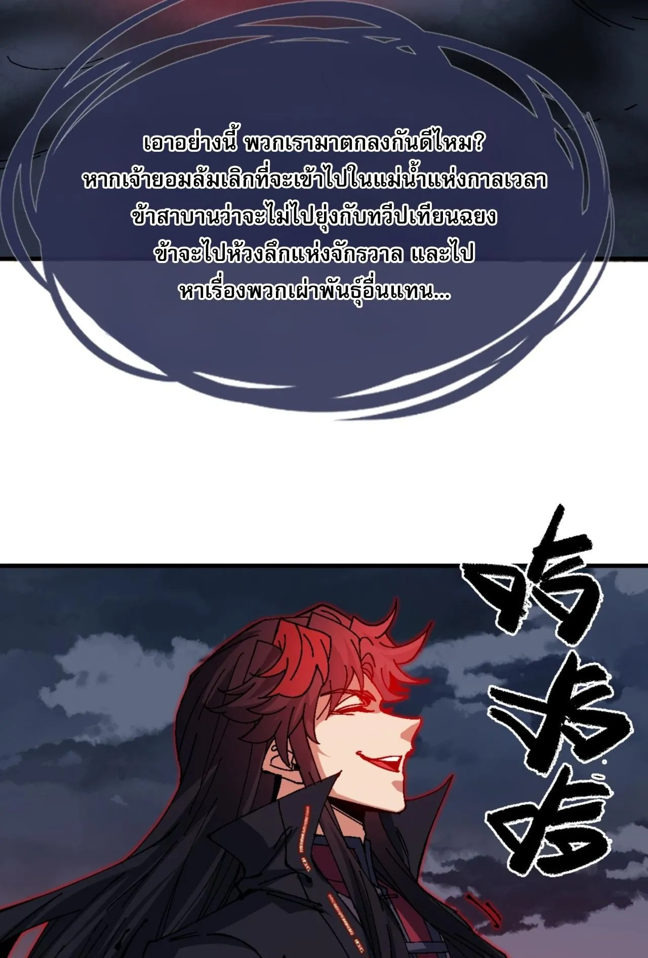Devious Son of Heaven ตอนที่ 159 หน้า 56