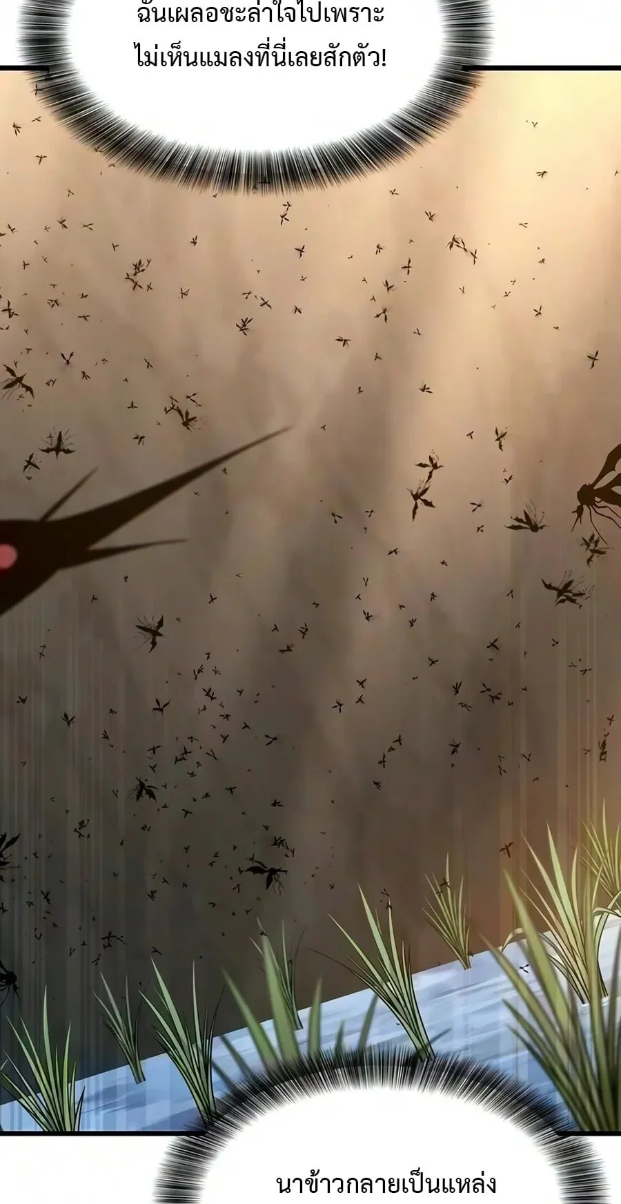 What a Bountiful Harvest, Demon Lord! ตอนที่ 81 หน้า 11
