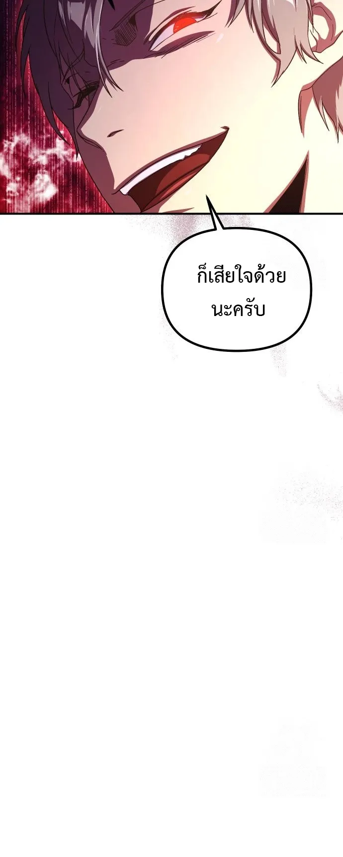 Playing the Perfect Fox-Eyed Villain ตอนที่ 5 หน้า 75