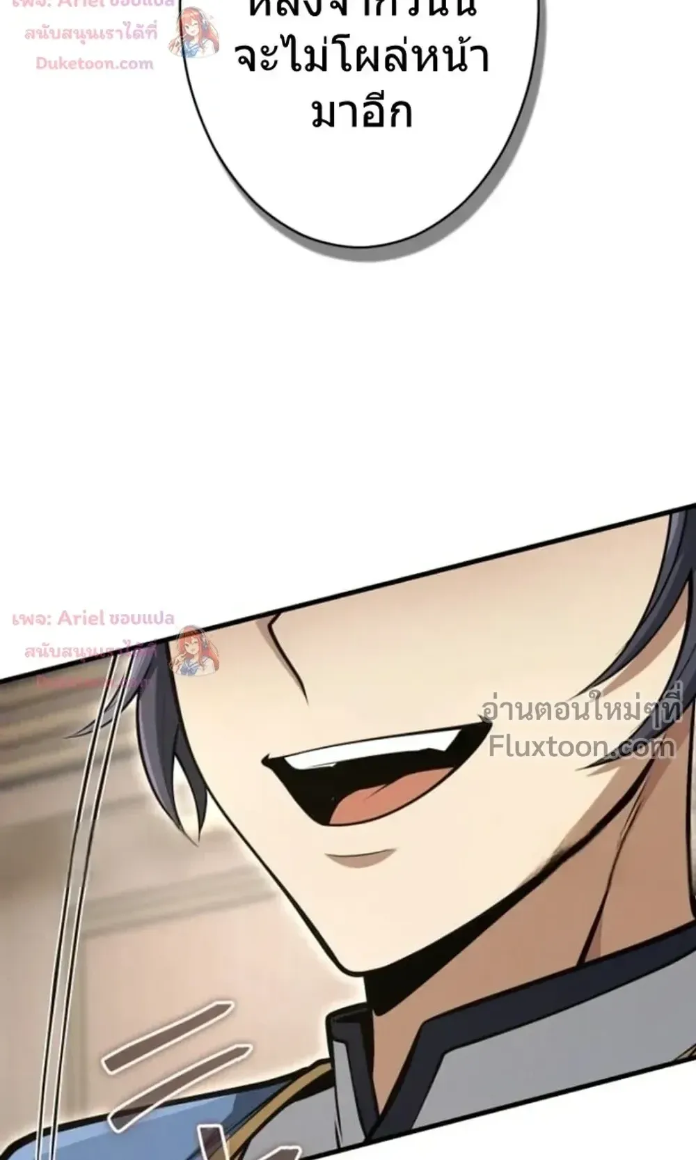 100 Million Years Later The Ultimate Weapon Return ตอนที่ 13 หน้า 101