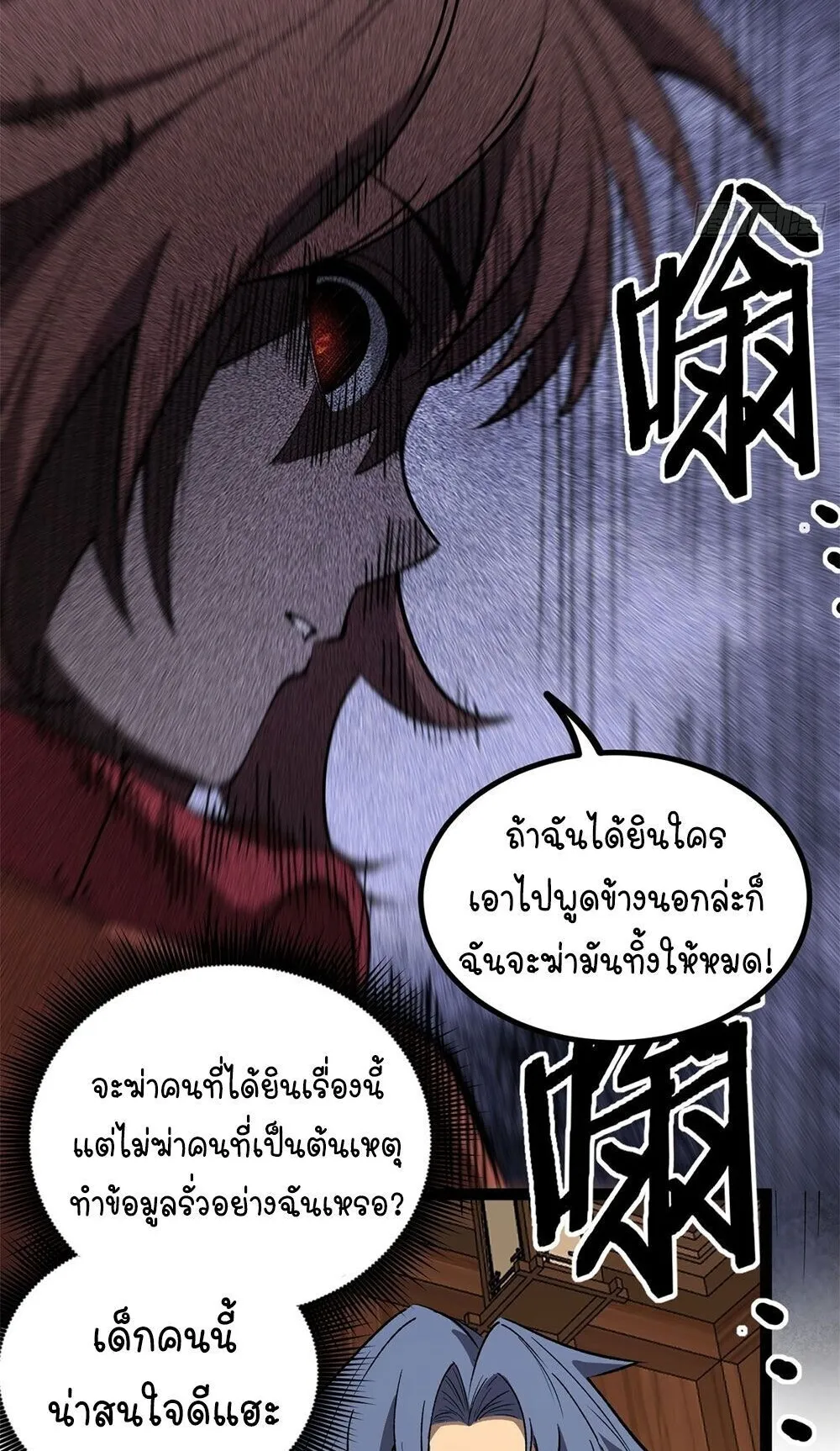Gatekeeper of the Boundless Worlds ตอนที่ 136 หน้า 25