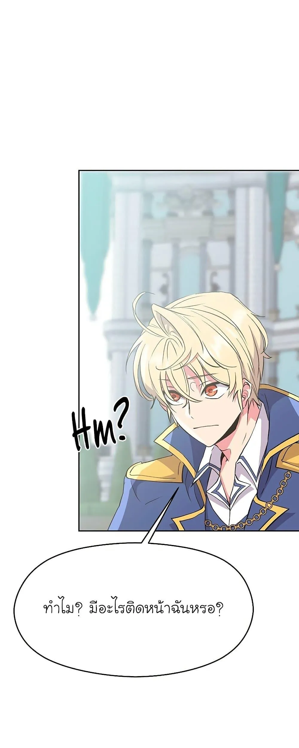 Archmage Transcending Through Regression ตอนที่ 6 หน้า 52