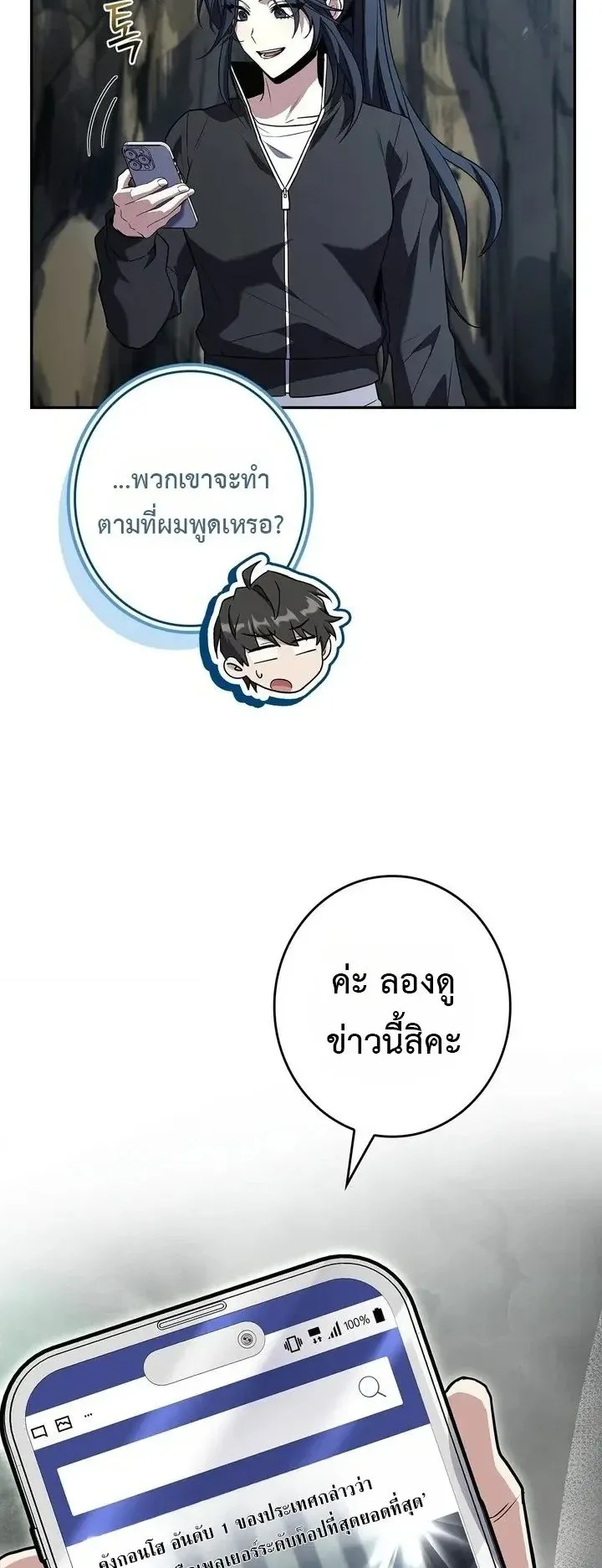 Only I Have an EX-Grade Summon ตอนที่ 41 หน้า 10