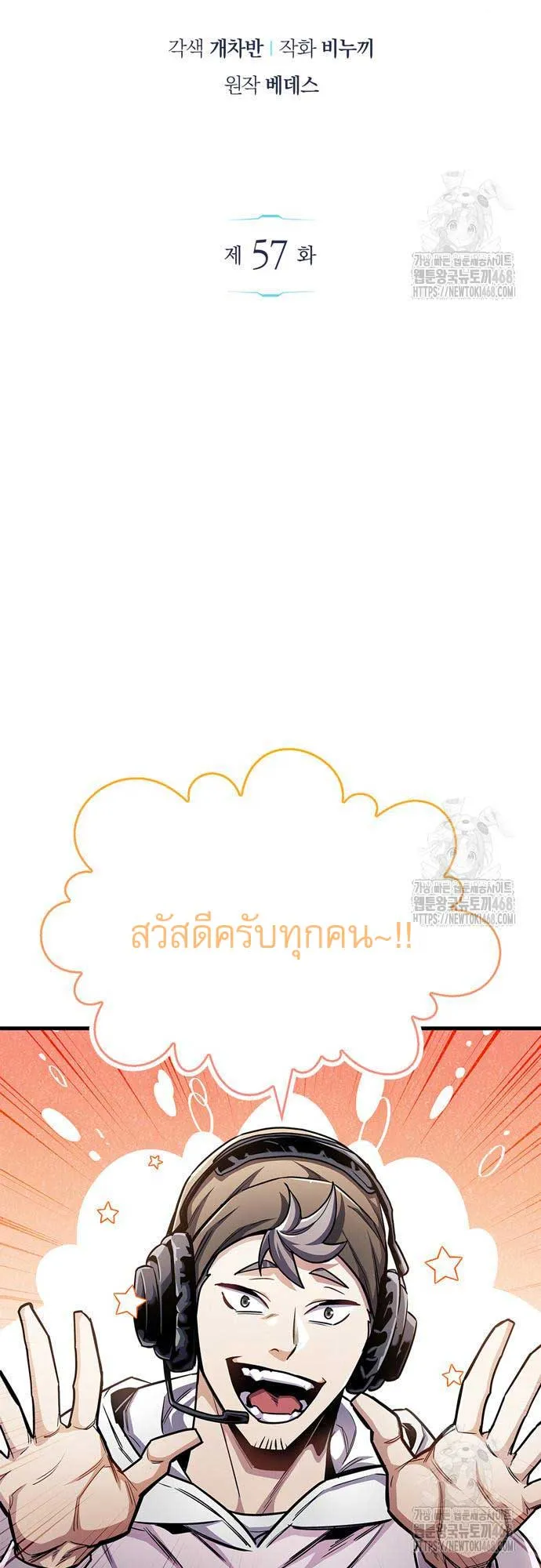 The Player Hides His Past ตอนที่ 57 หน้า 13