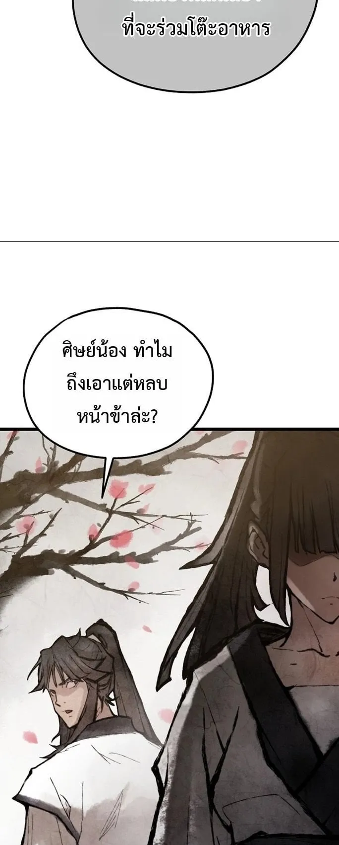 Unrivaled Spear Ghost ตอนที่ 32 หน้า 59