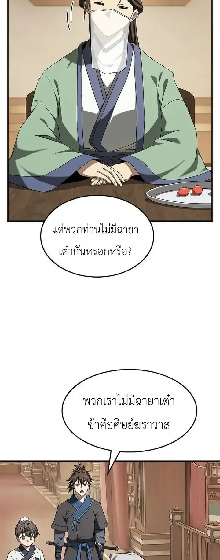 Pay-to-Win Martial God ตอนที่ 26 หน้า 62