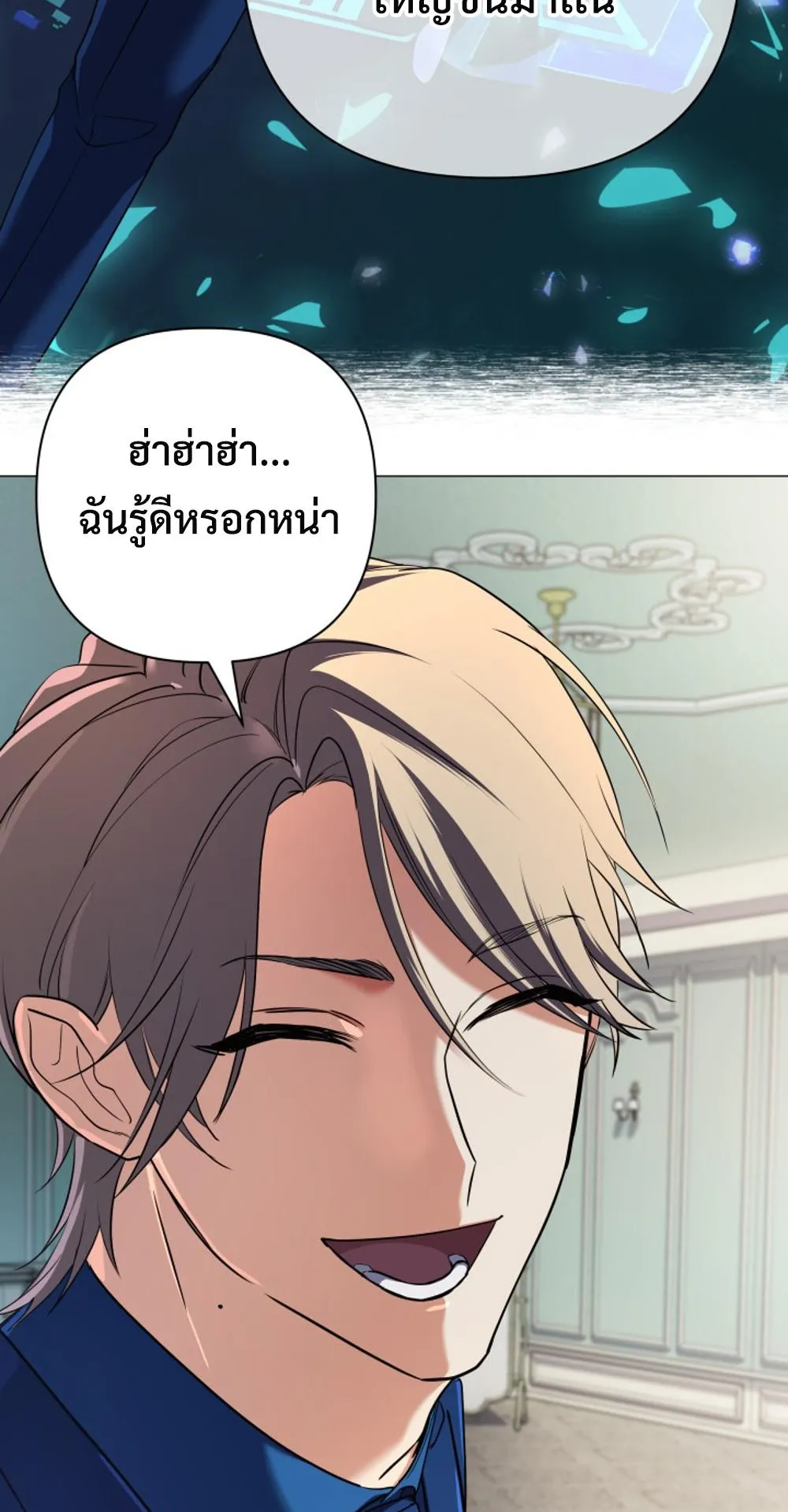 The Return of the Mythical Archmage ตอนที่ 6 หน้า 43