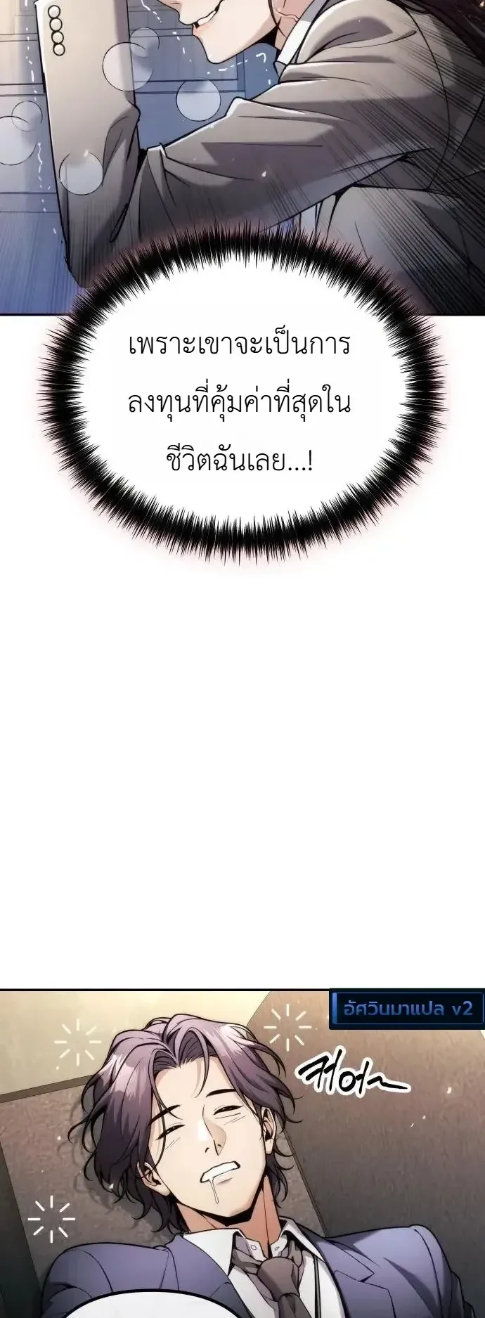 The Money Keeps Piling Up Even If I Spend It ตอนที่ 14 หน้า 39