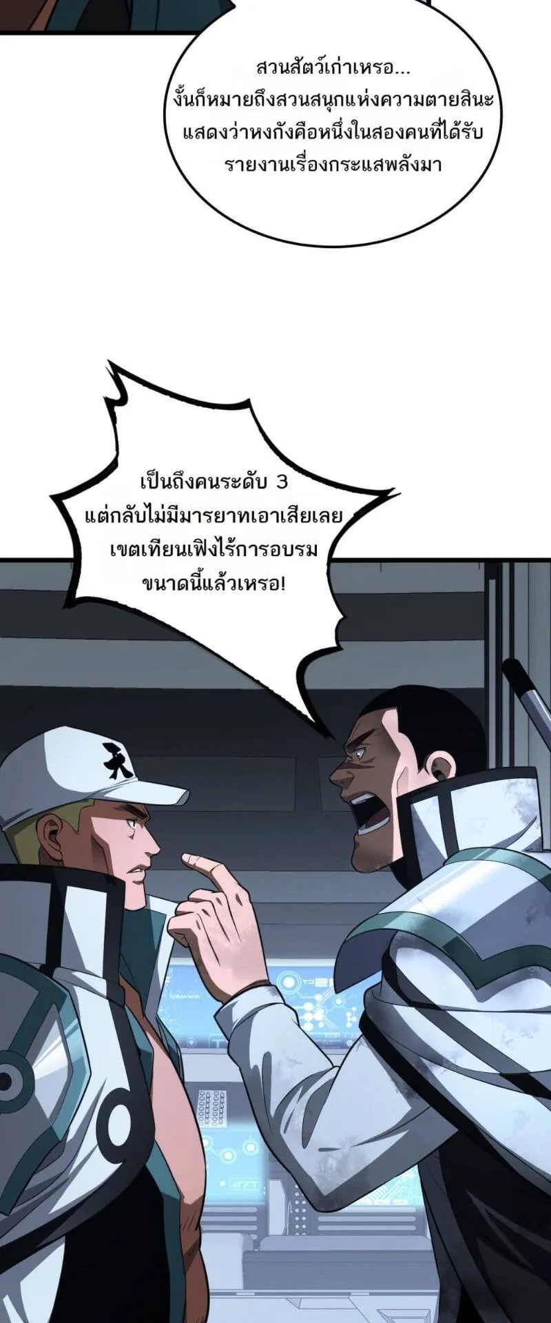 Doomsday Sword God ตอนที่ 14 หน้า 29