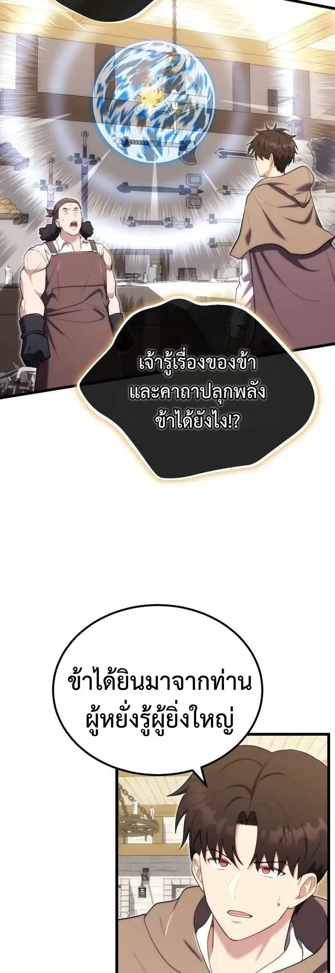 The Eldest Son of the Marquis House is a Martial Artist ตอนที่ 13 หน้า 52