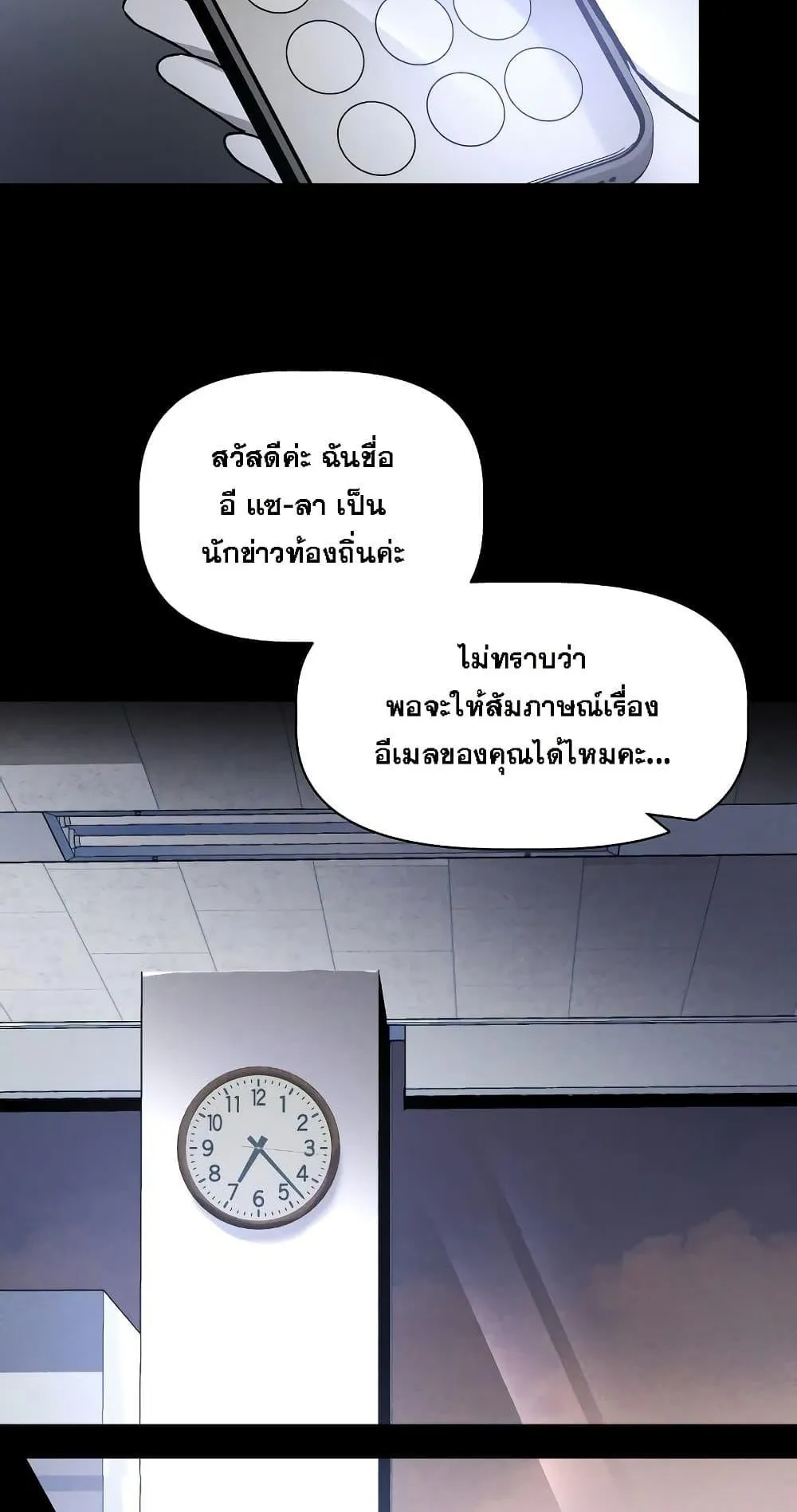 The Murderer ตอนที่ 1 หน้า 73