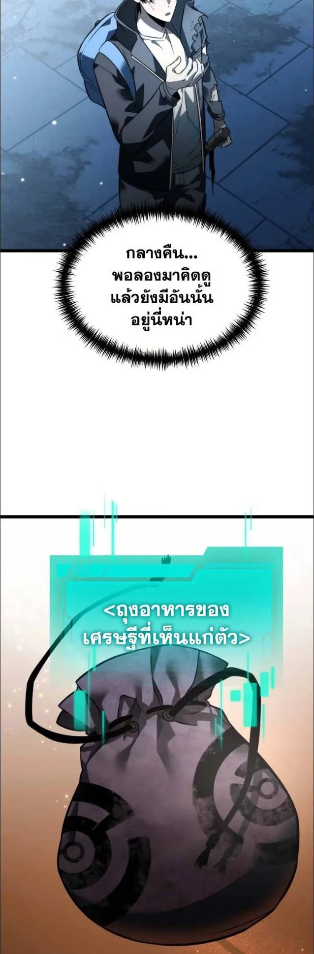 Reincarnator ตอนที่ 11 หน้า 45