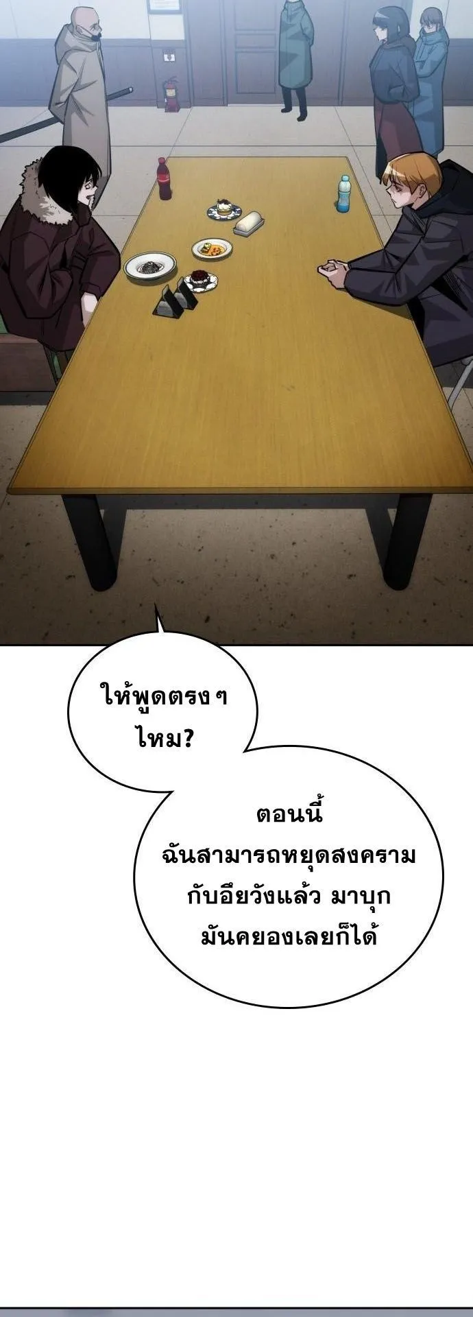 The Regressor Only Protects Me ตอนที่ 36 หน้า 6