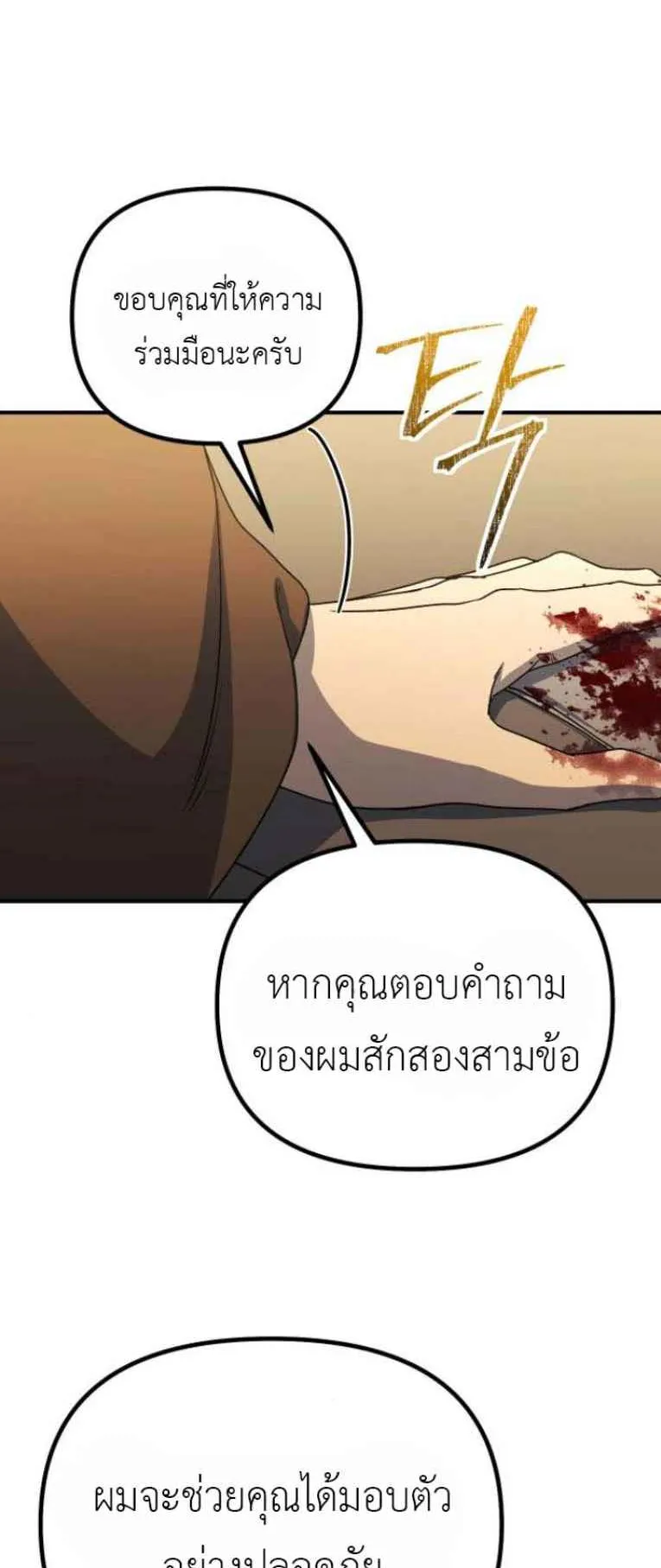 Playing the Perfect Fox-Eyed Villain ตอนที่ 15 หน้า 64