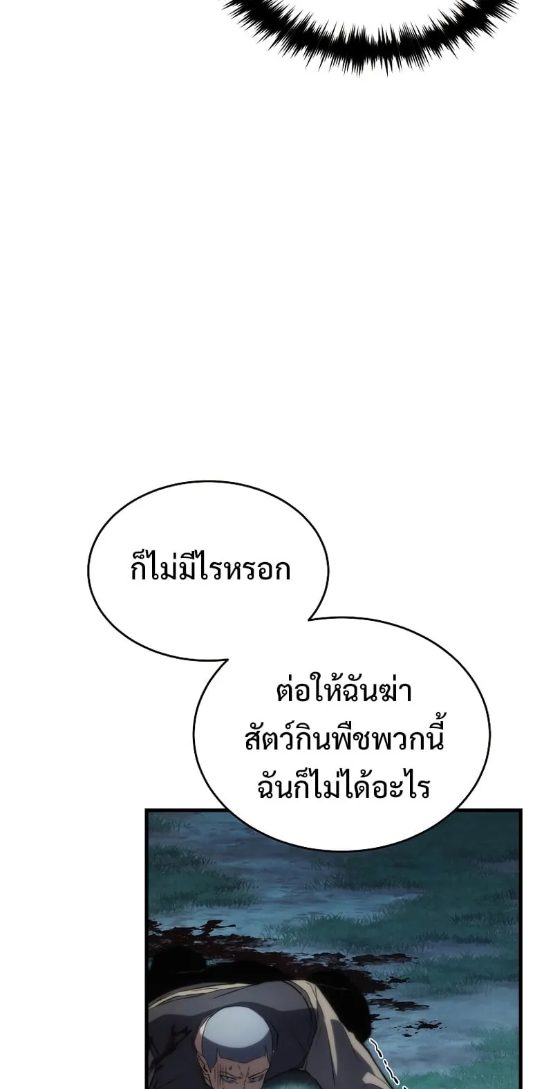 The Max-Level Player 100th Regression ตอนที่ 14 หน้า 63