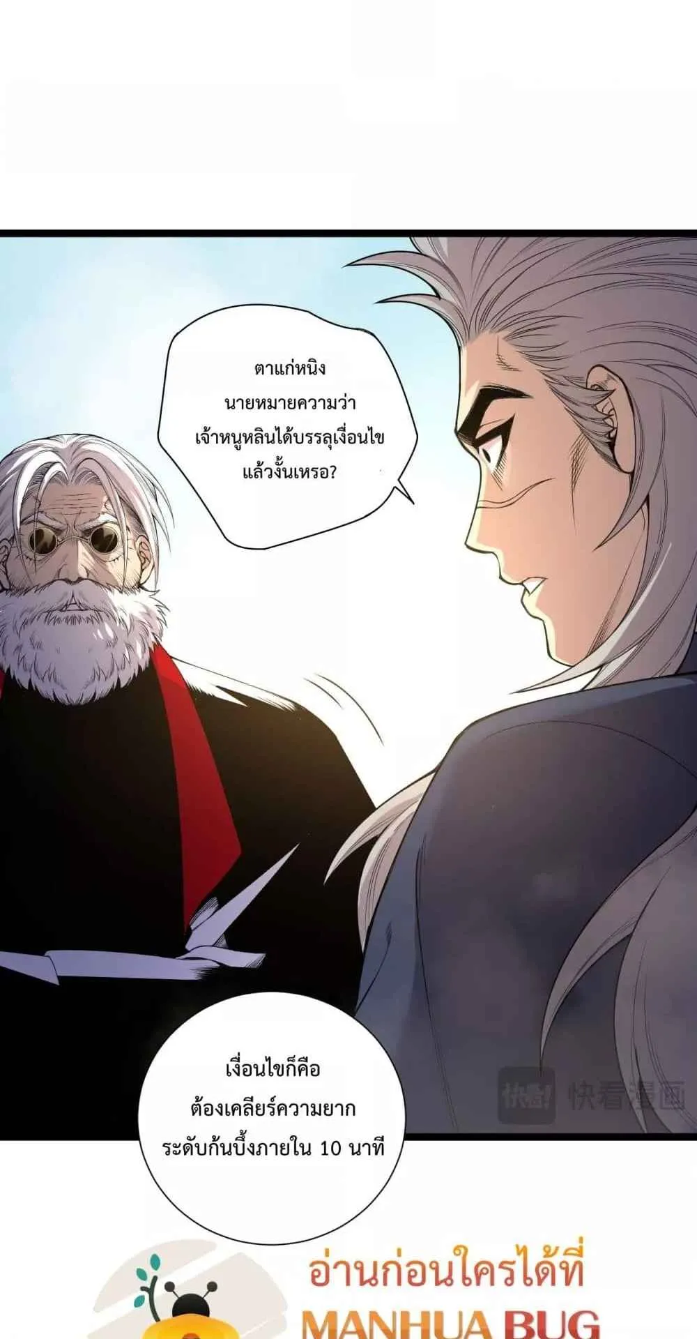 Disastrous Necromancer ตอนที่ 168 หน้า 27