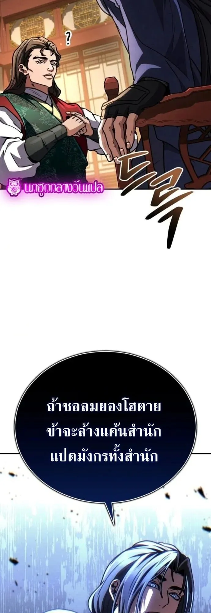 Reincarnation of the Fist King ตอนที่ 40 หน้า 35