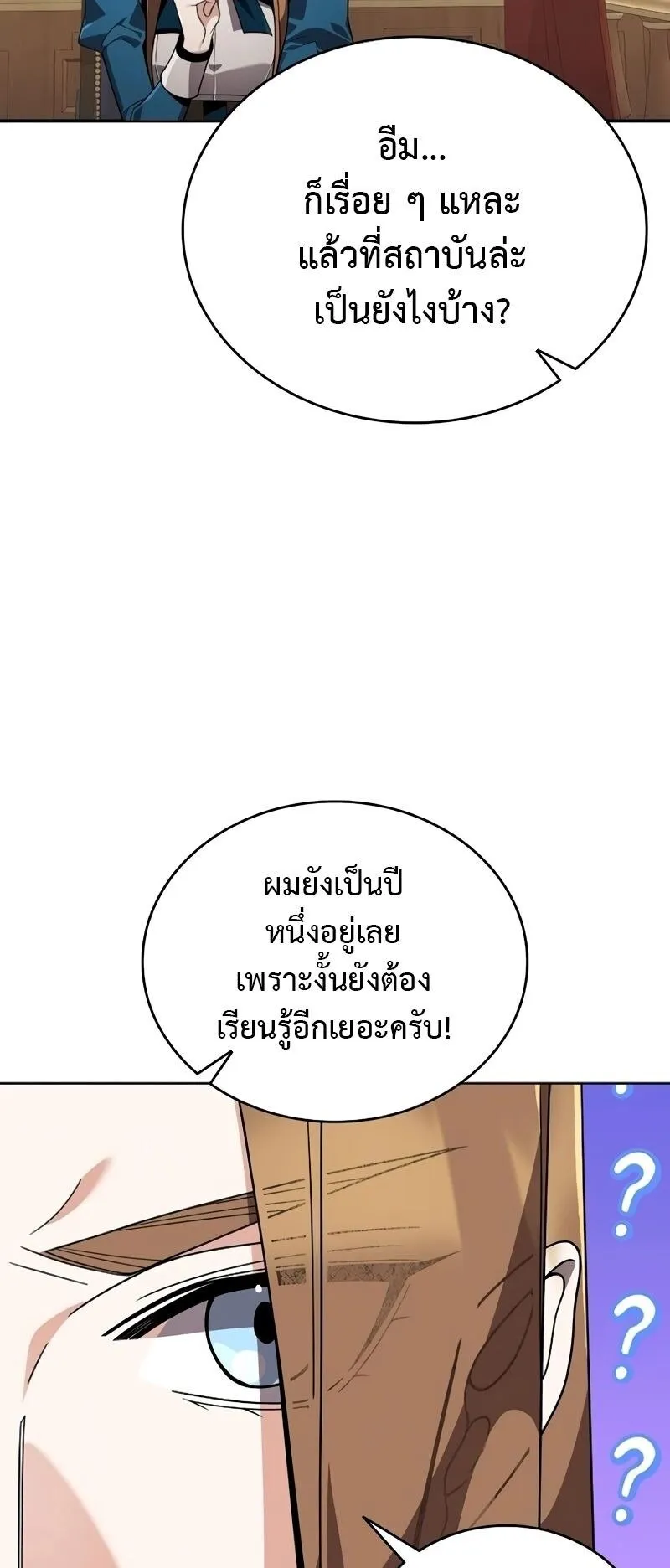 A Cadet Becomes a Prophet ตอนที่ 14 หน้า 5