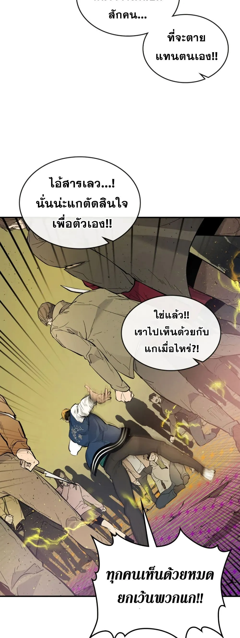 Leveling With the Gods ตอนที่ 6 หน้า 23