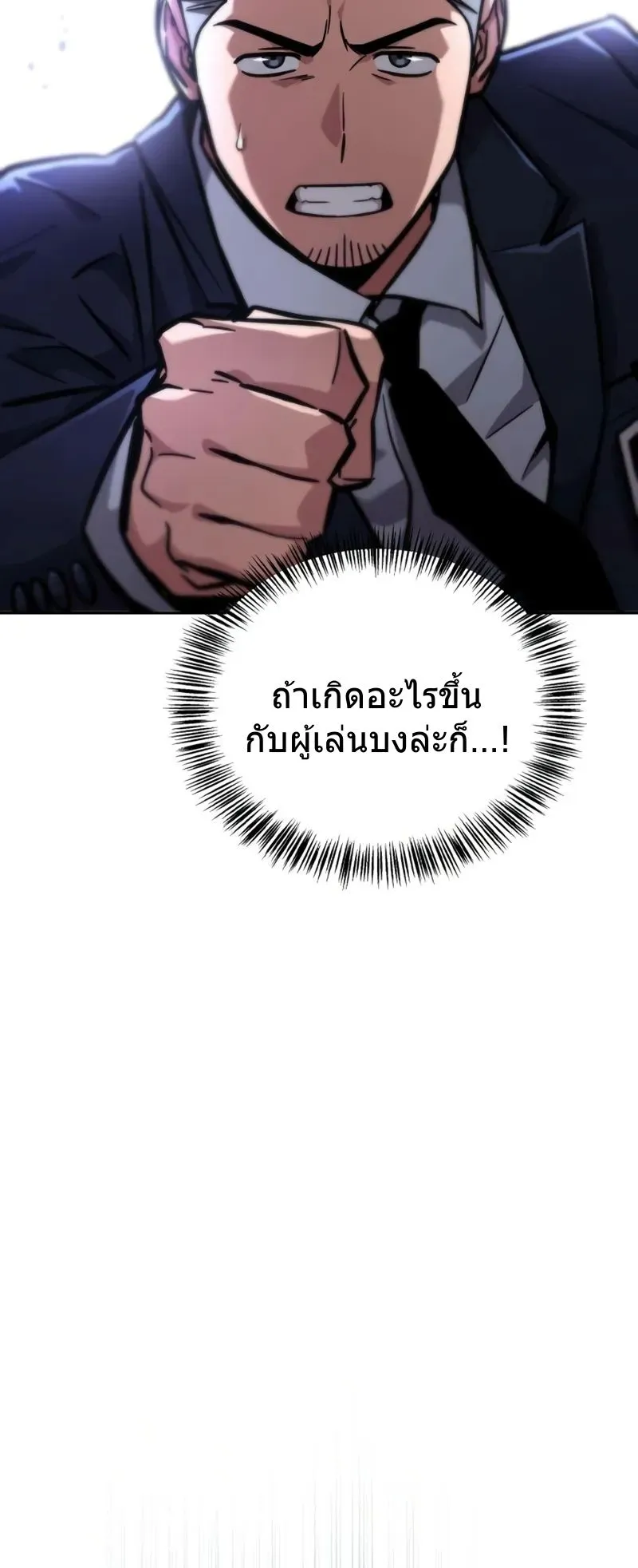A Wimp’s Strategy Guide to Conquer the Tower ตอนที่ 11 หน้า 31
