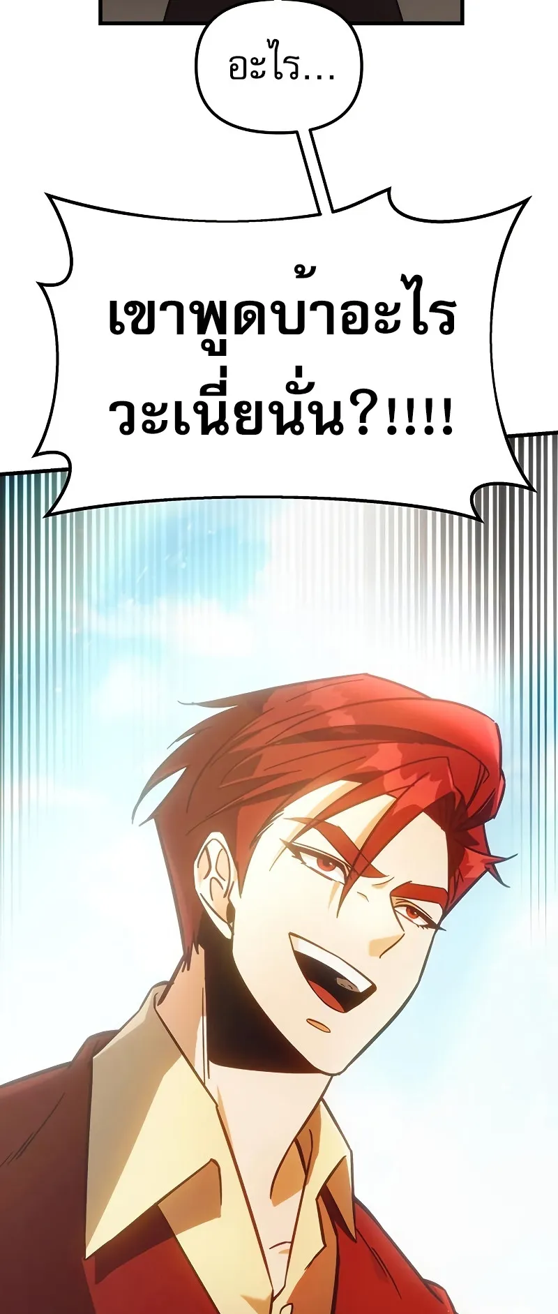 Regressor of the Fallen Family ตอนที่ 2 หน้า 132