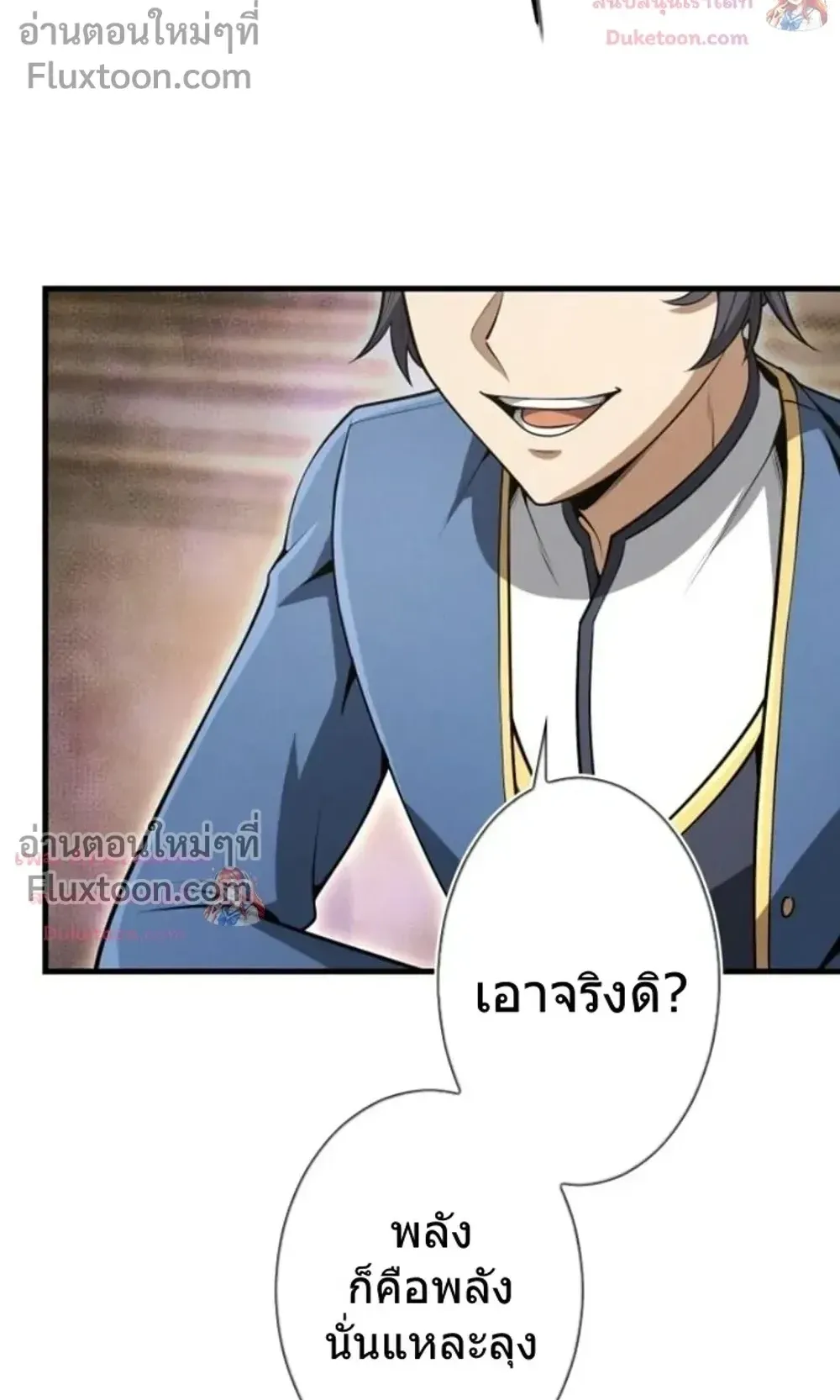 100 Million Years Later The Ultimate Weapon Return ตอนที่ 13 หน้า 89