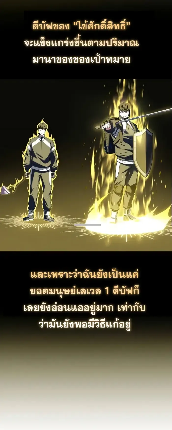 Trait Hoarder ตอนที่ 8 หน้า 46