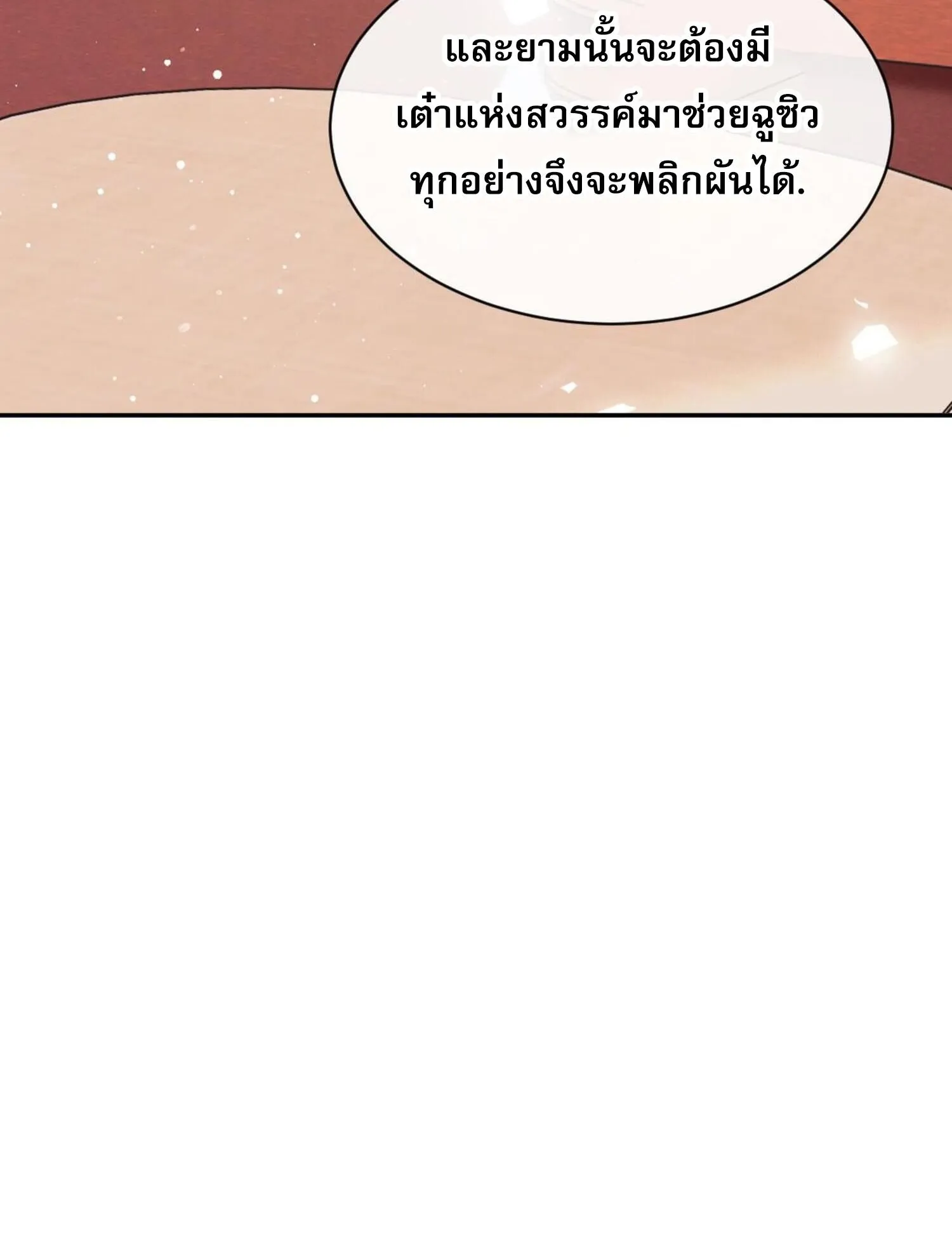 Devious Son of Heaven ตอนที่ 46 หน้า 77