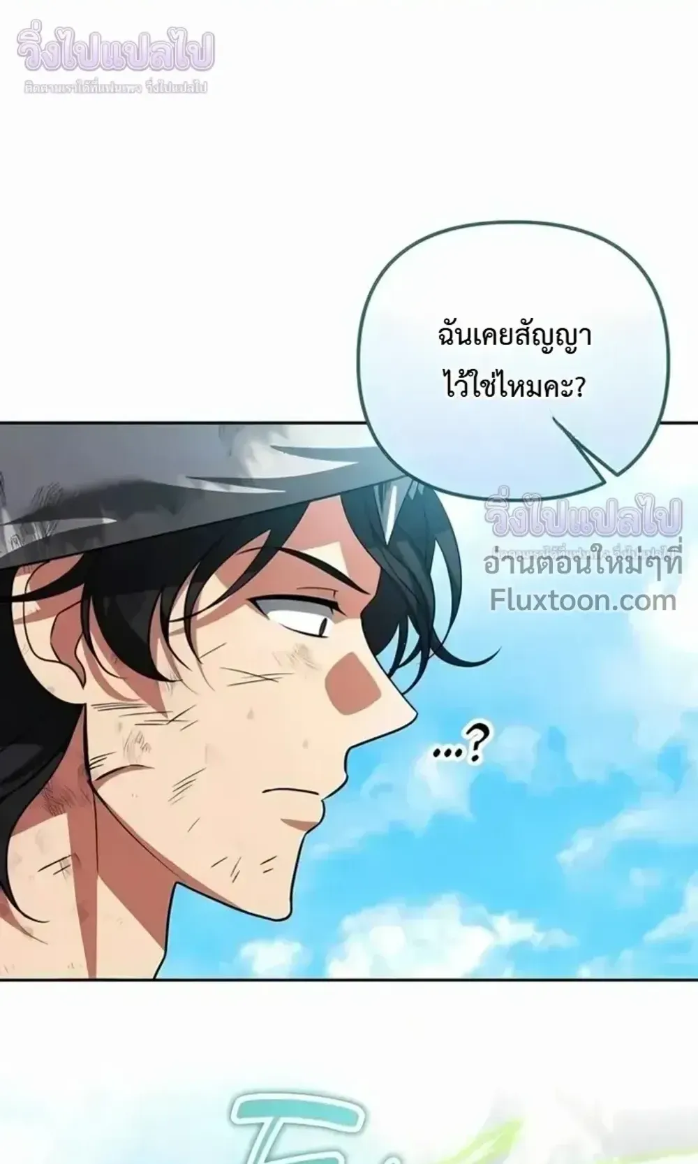 Sovereign of the Infinite Clones ตอนที่ 76 หน้า 13