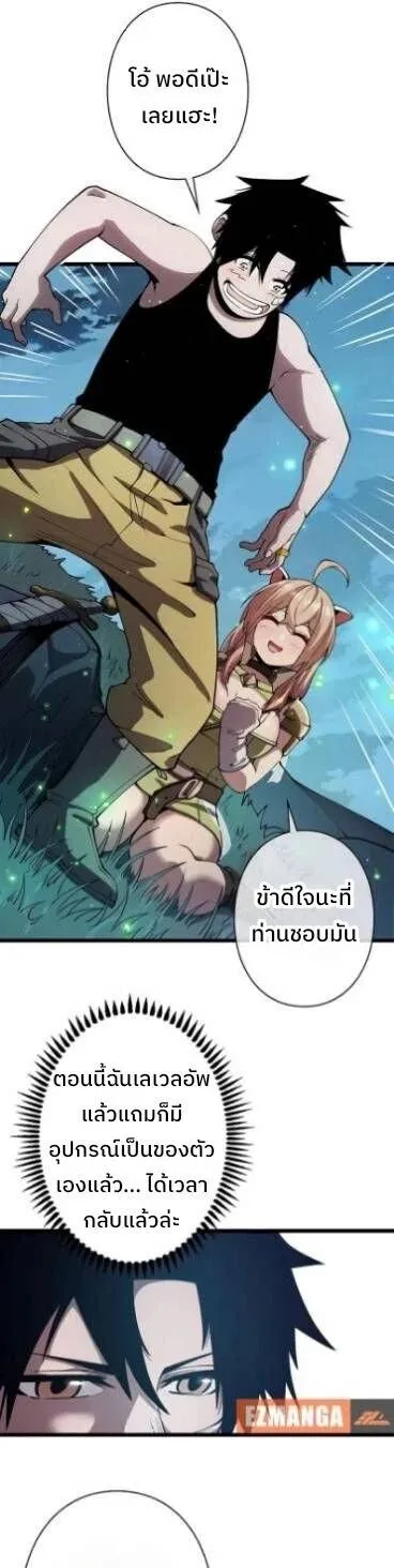 Become the Strongest Hero Through the Cheat System ตอนที่ 5 หน้า 14