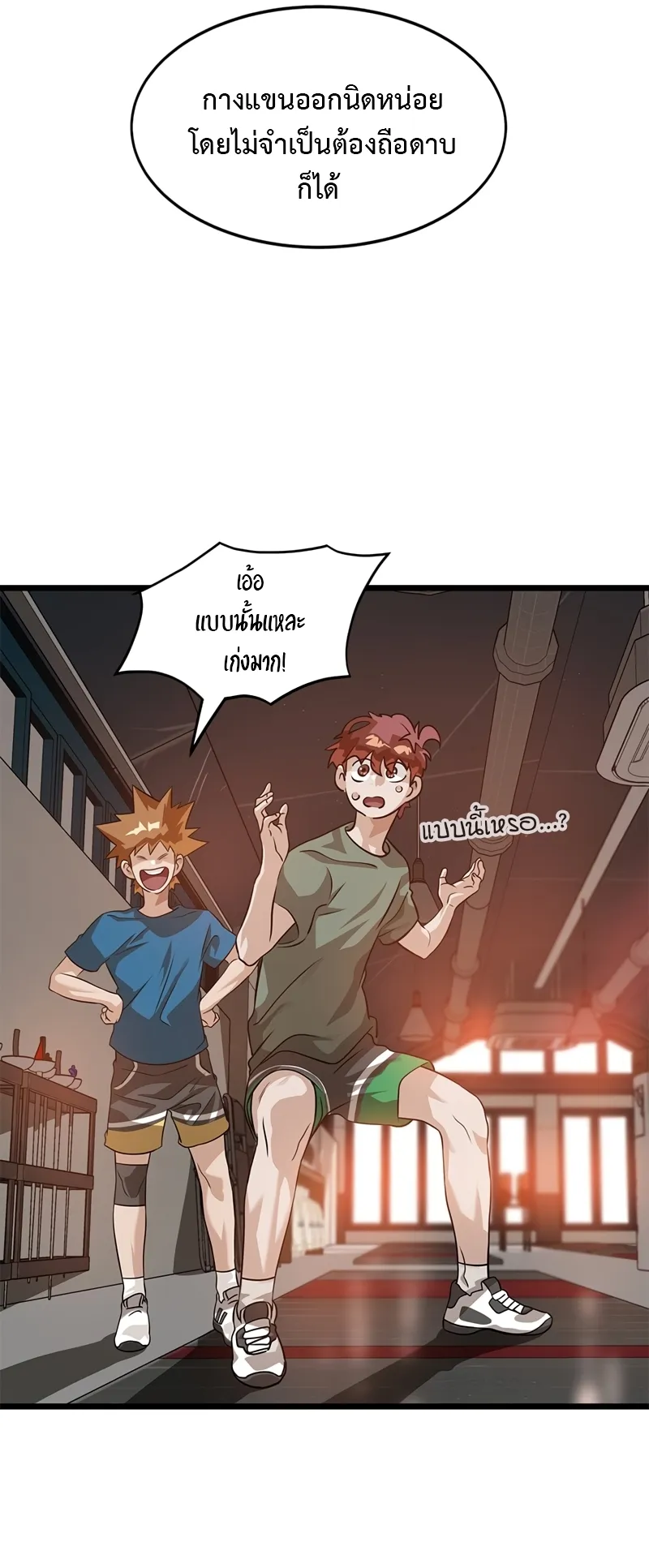 Infinity (2O) ตอนที่ 6 หน้า 32