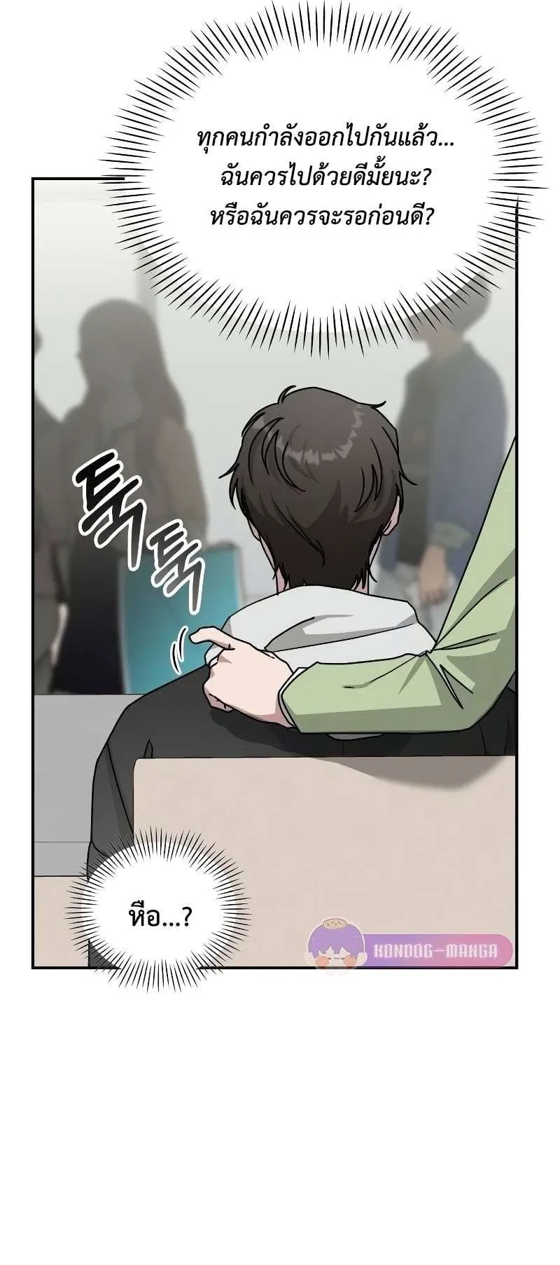 I Was Immediately Mistaken for a Monster Genius Actor ตอนที่ 12 หน้า 33
