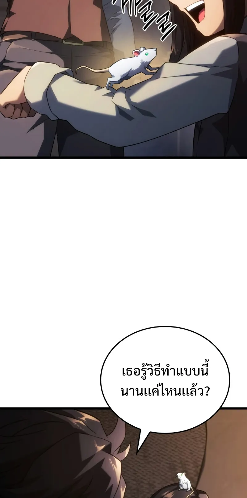 Revenge of the Iron-Blooded Sword Hound ตอนที่ 63 หน้า 32