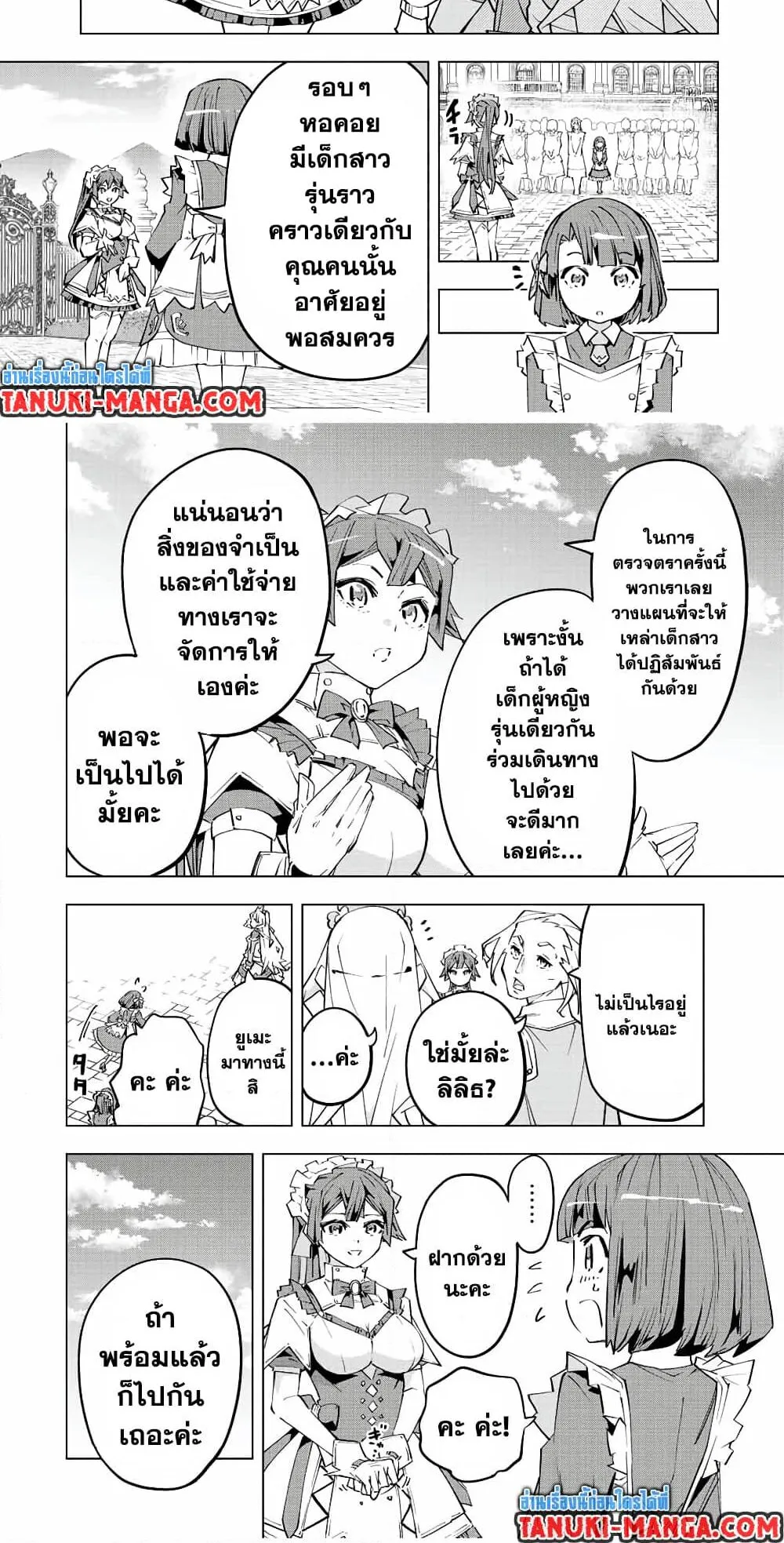My Gift LVL 9999 Unlimited Gacha ตอนที่ 81 หน้า 8